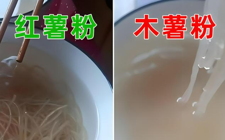 关于红薯粉条里面没有红薯成分,你了解吗?(图2) 关于红薯粉条里面没有红薯成分,你了解吗?(图2)