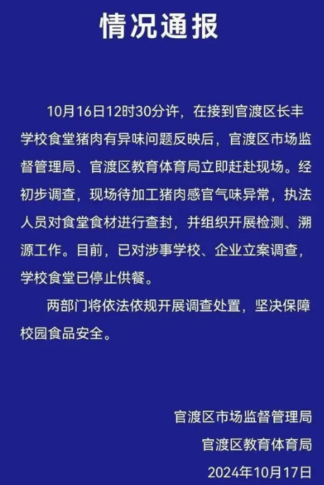 云南昆明学生食堂出现臭肉谁之过?(图2) 云南昆明学生食堂出现臭肉谁之过?(图2)